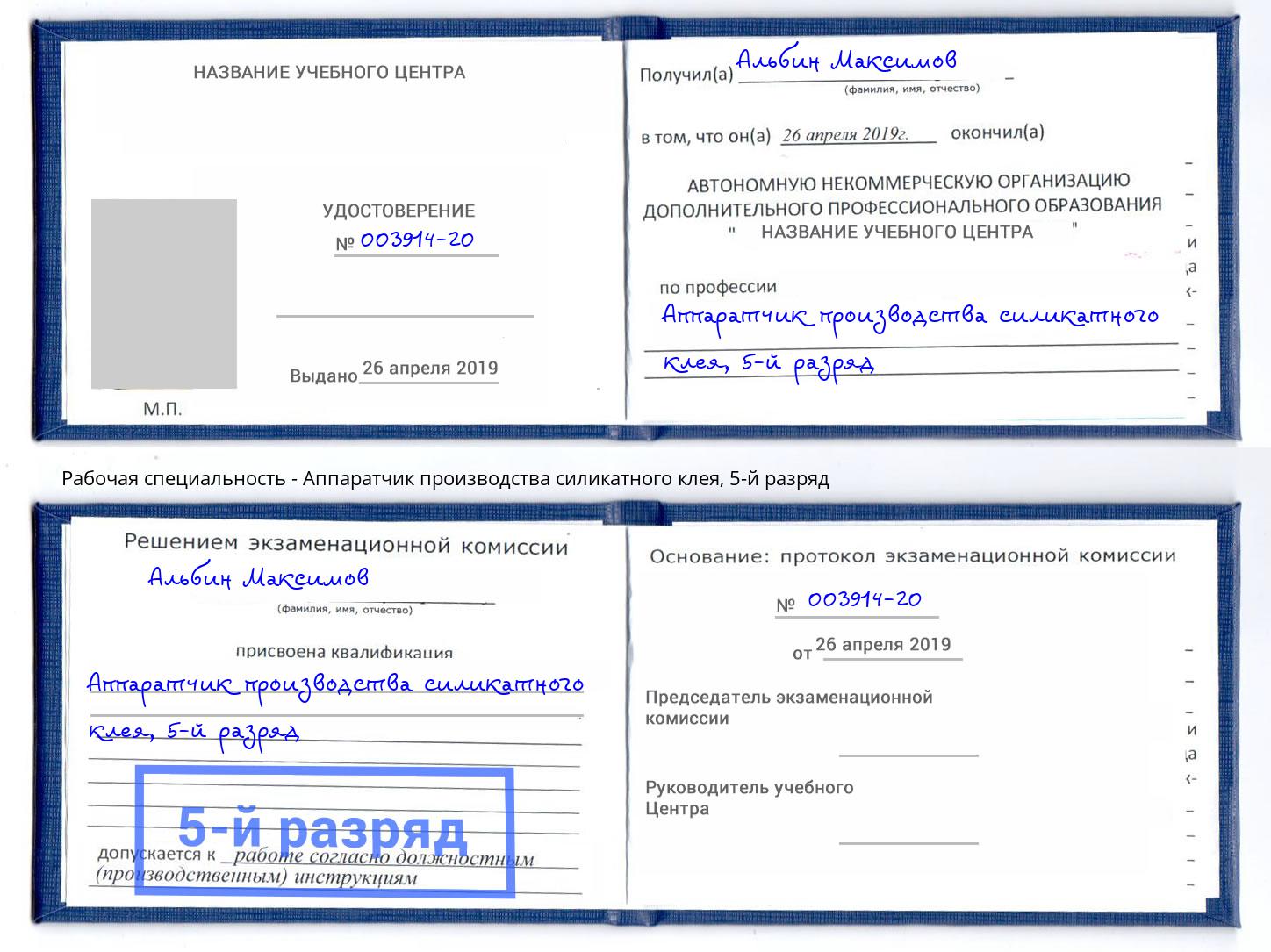 корочка 5-й разряд Аппаратчик производства силикатного клея Армавир