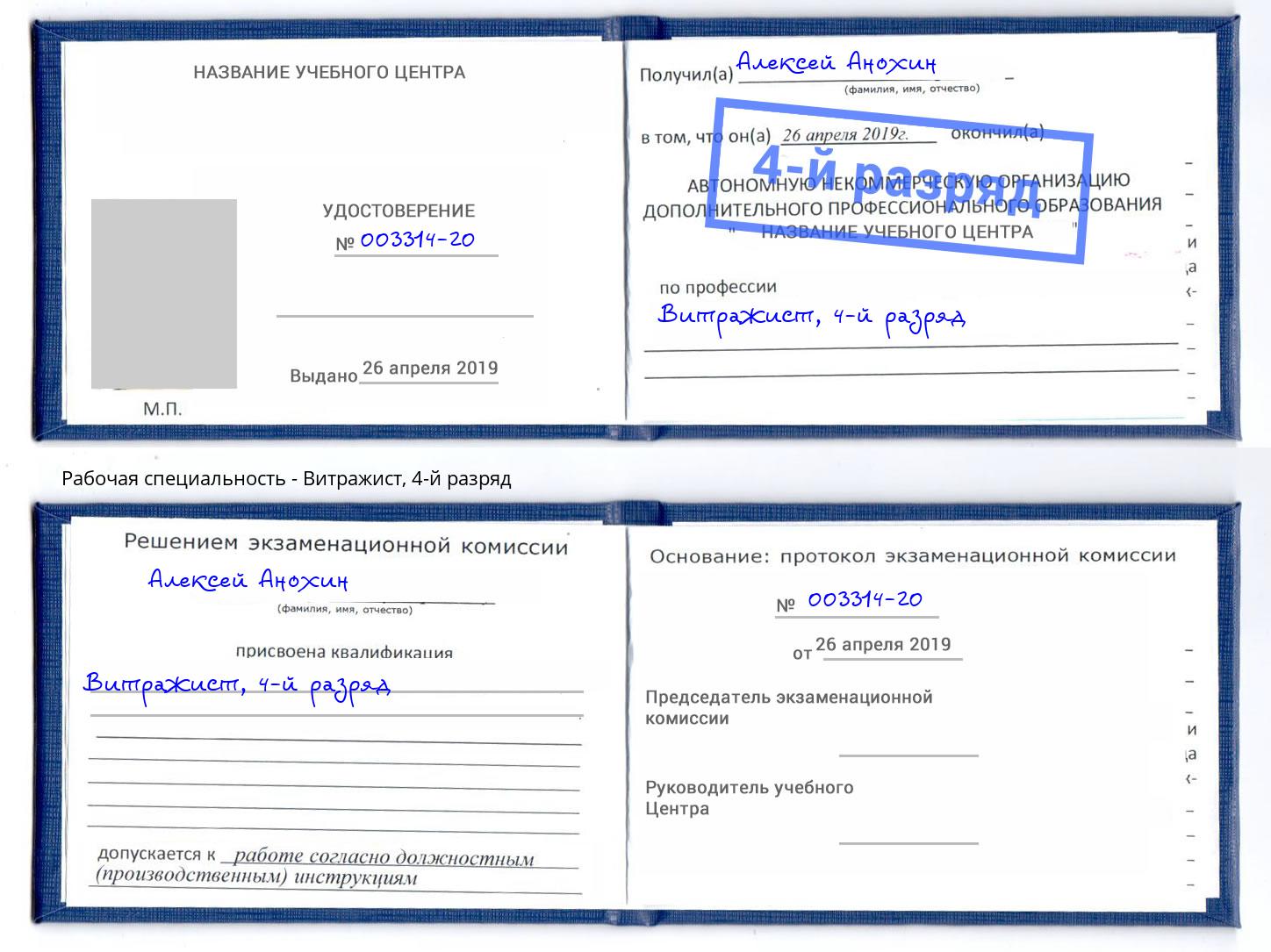 корочка 4-й разряд Витражист Армавир
