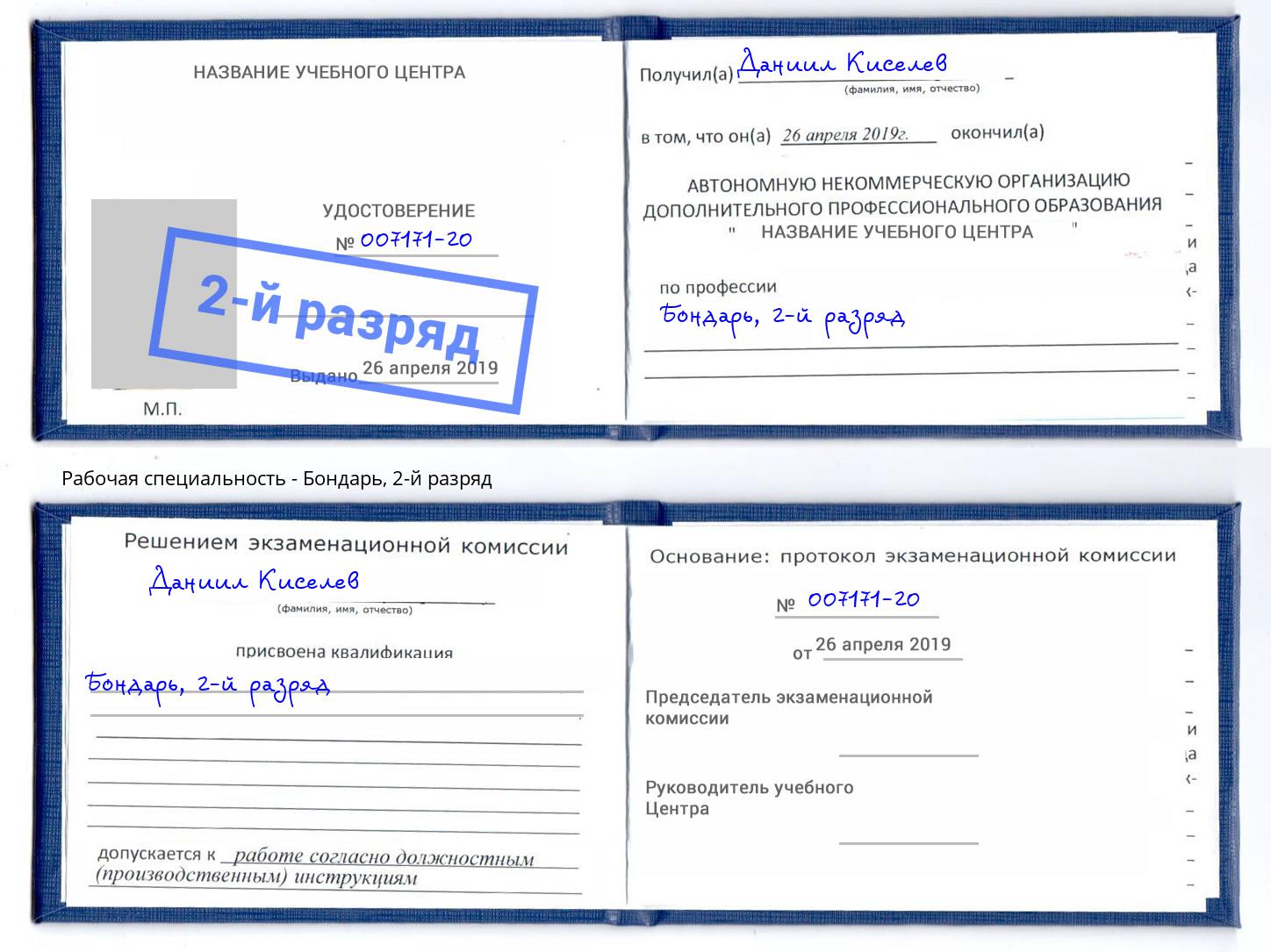 корочка 2-й разряд Бондарь Армавир