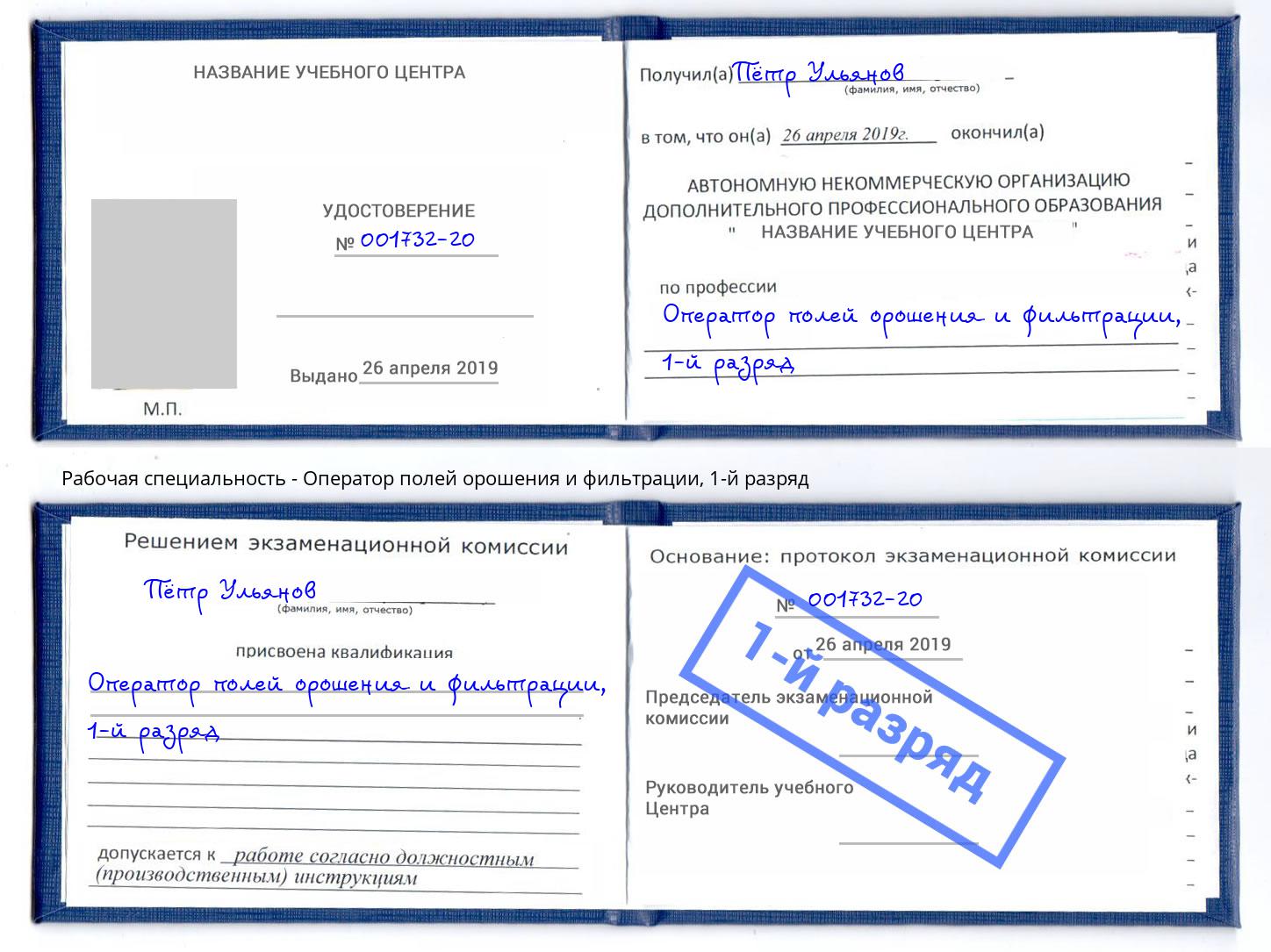 корочка 1-й разряд Оператор полей орошения и фильтрации Армавир