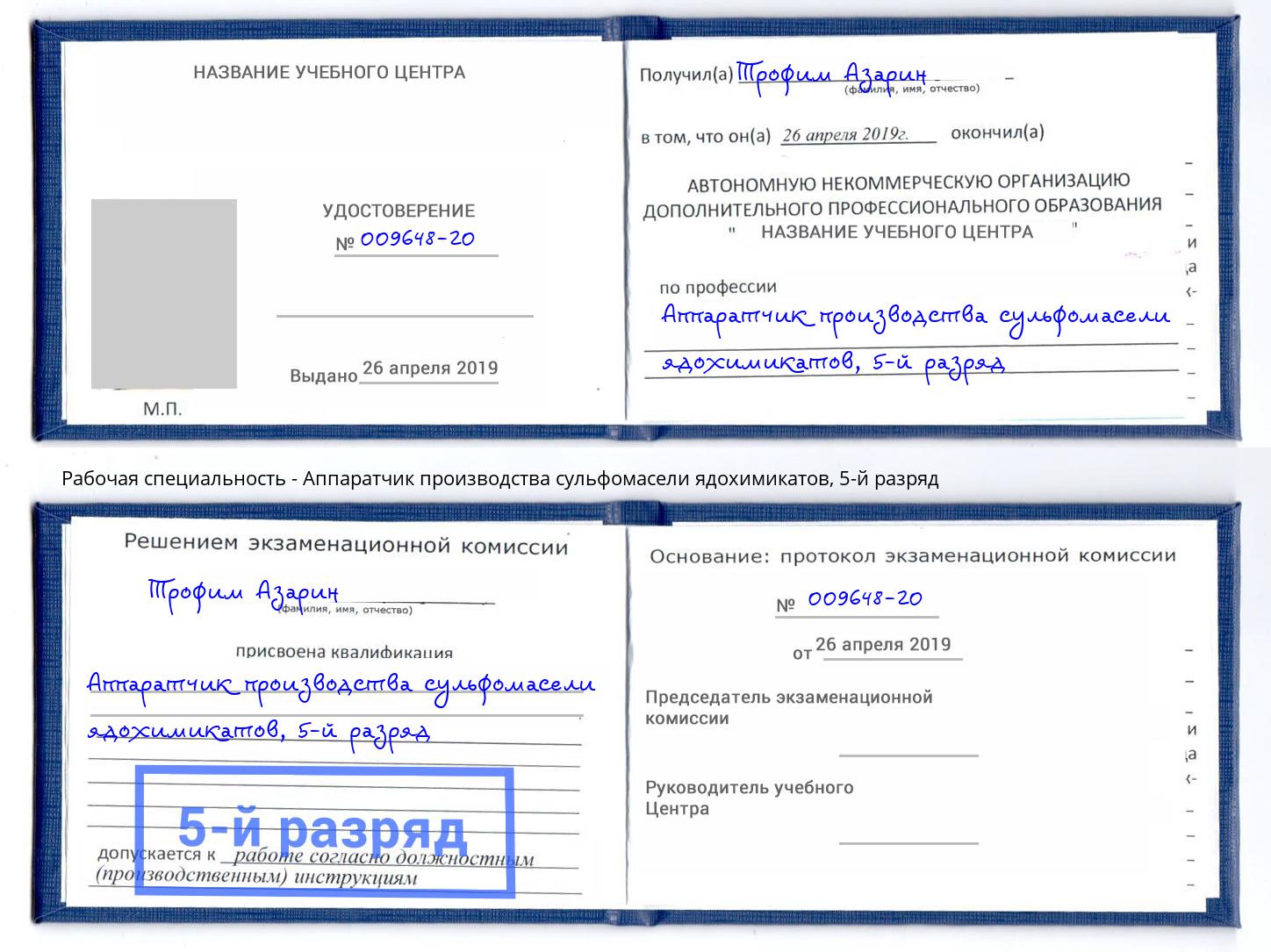 корочка 5-й разряд Аппаратчик производства сульфомасели ядохимикатов Армавир