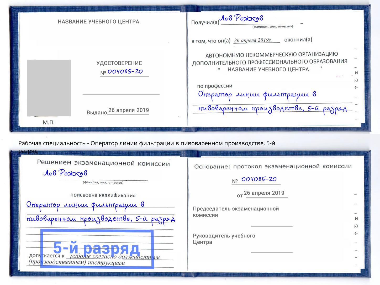 корочка 5-й разряд Оператор линии фильтрации в пивоваренном производстве Армавир