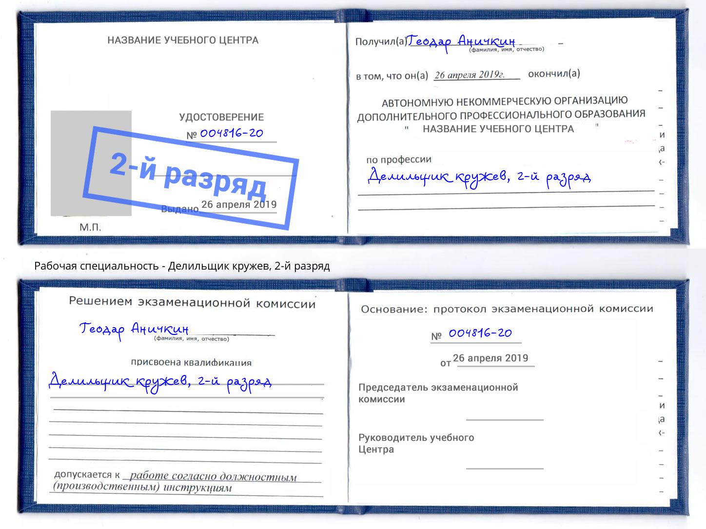 корочка 2-й разряд Делильщик кружев Армавир