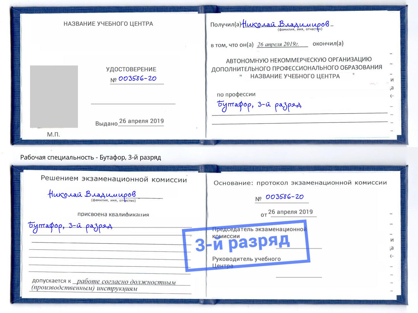 корочка 3-й разряд Бутафор Армавир