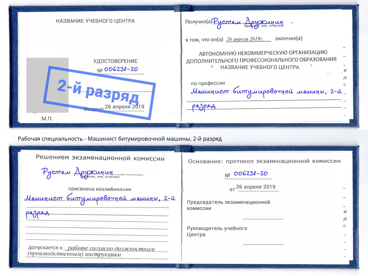 корочка 2-й разряд Машинист битумировочной машины Армавир