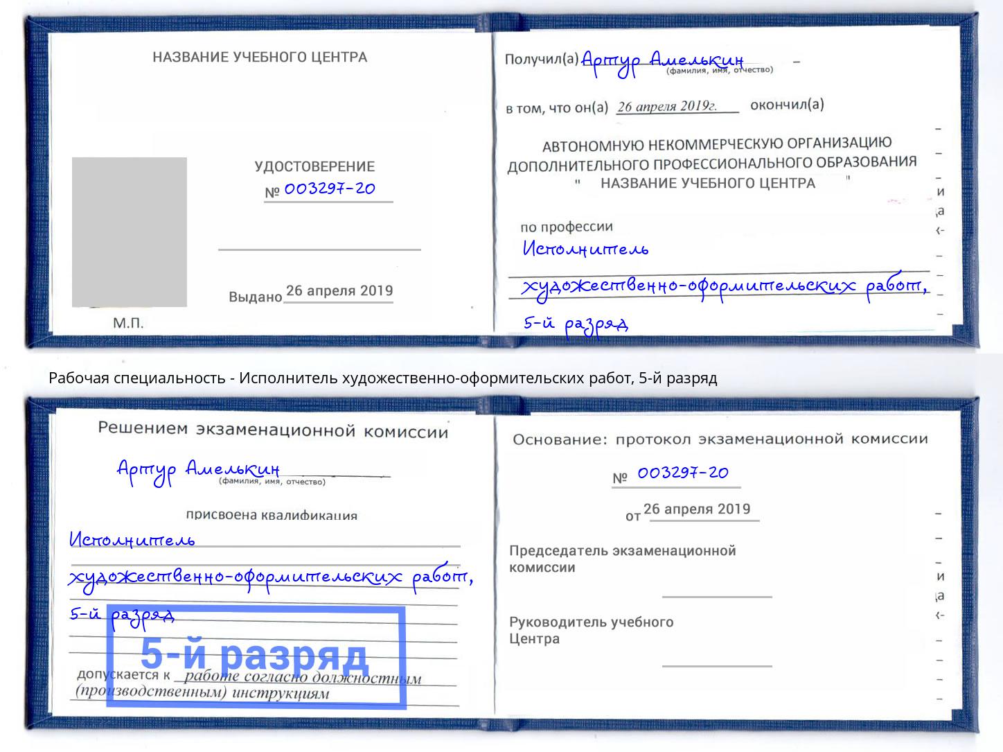 корочка 5-й разряд Исполнитель художественно-оформительских работ Армавир