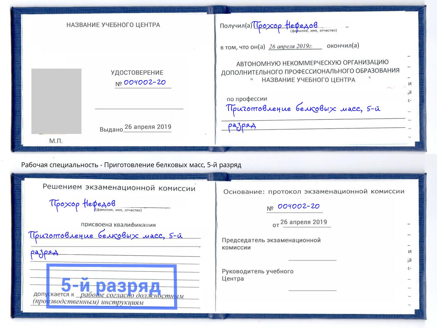 корочка 5-й разряд Приготовление белковых масс Армавир