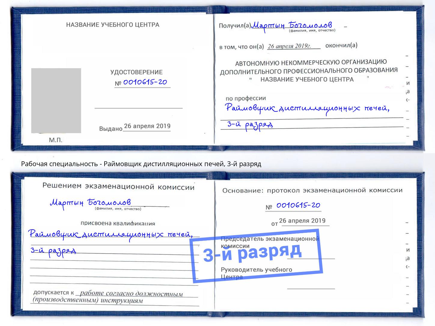 корочка 3-й разряд Раймовщик дистилляционных печей Армавир