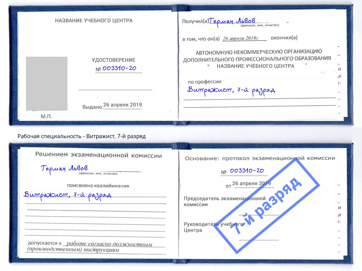 корочка 7-й разряд Витражист Армавир