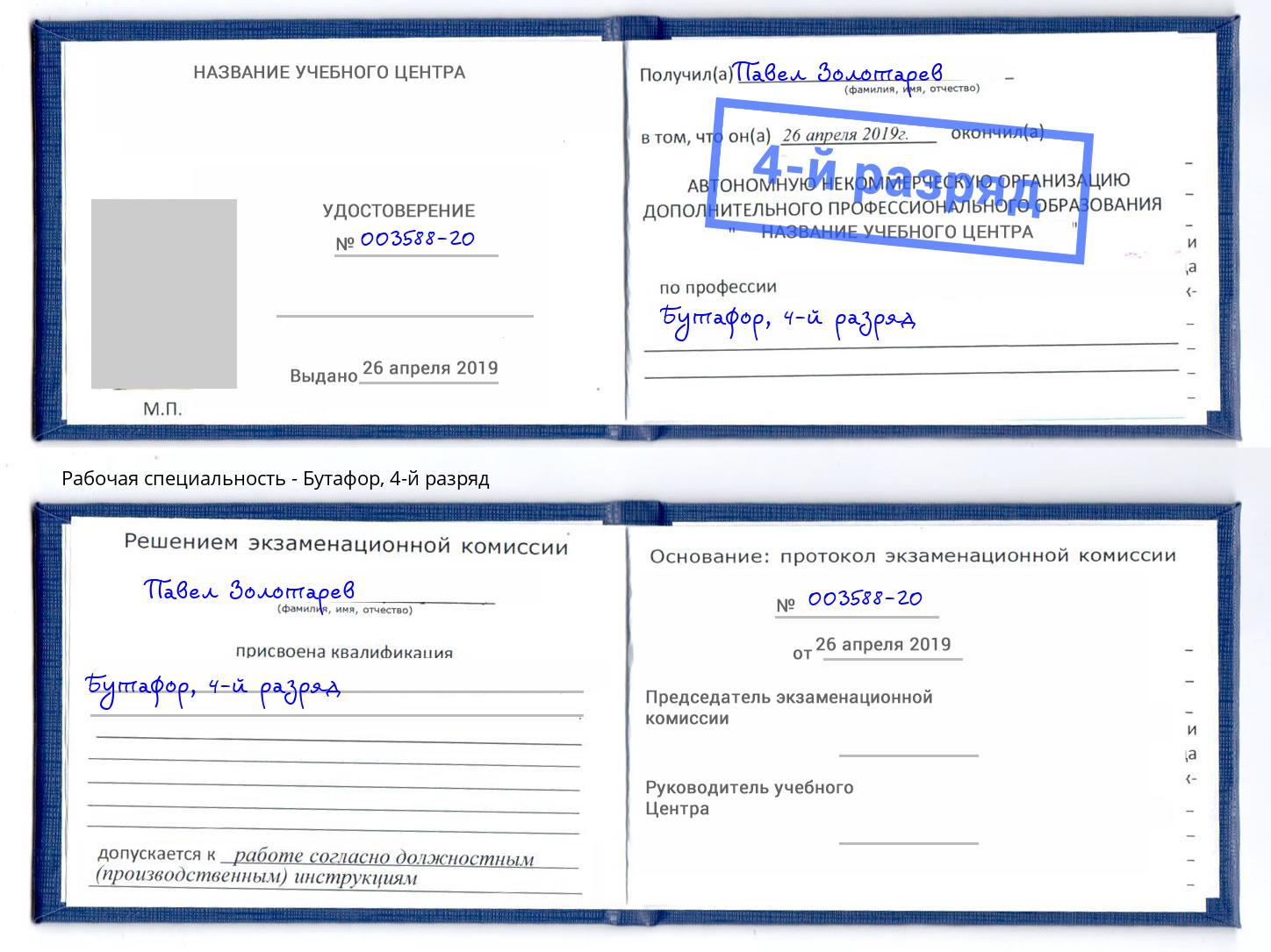 корочка 4-й разряд Бутафор Армавир