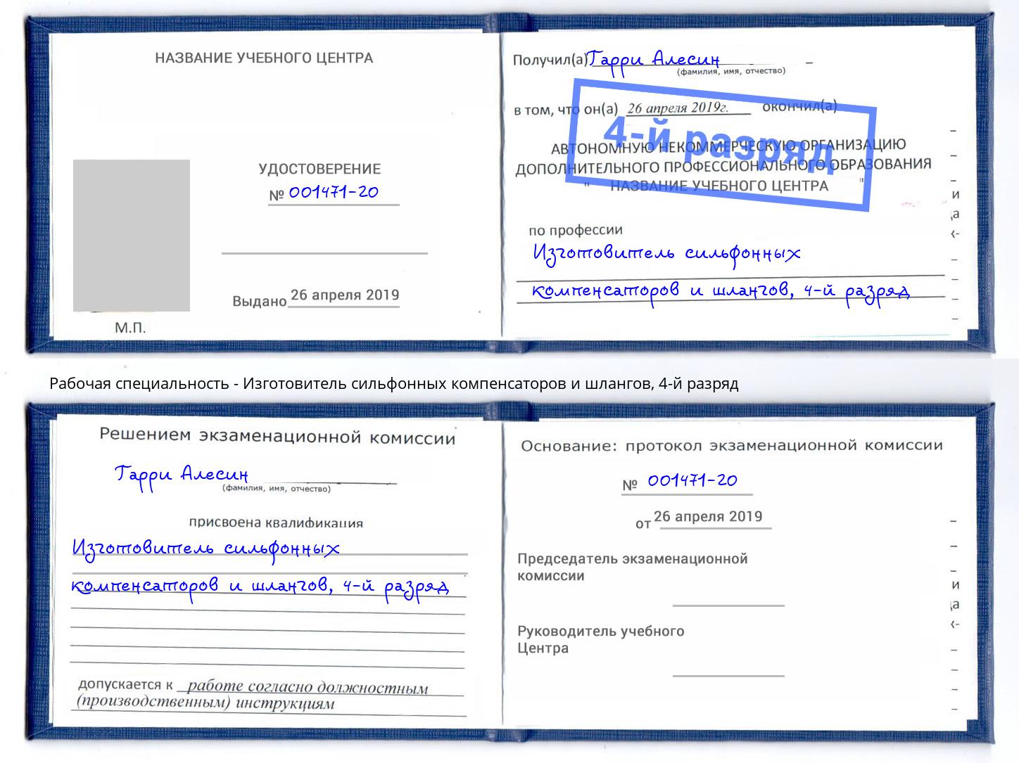 корочка 4-й разряд Изготовитель сильфонных компенсаторов и шлангов Армавир