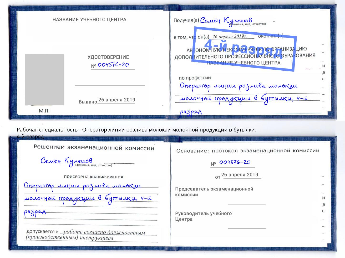 корочка 4-й разряд Оператор линии розлива молокаи молочной продукции в бутылки Армавир