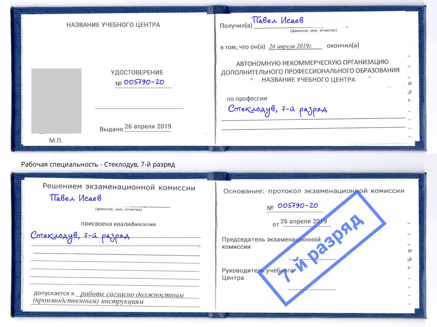 корочка 7-й разряд Стеклодув Армавир