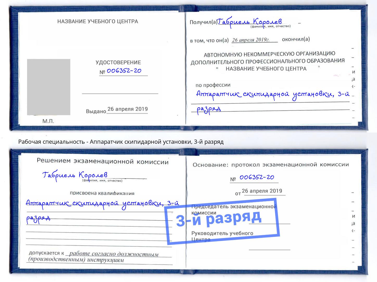 корочка 3-й разряд Аппаратчик скипидарной установки Армавир