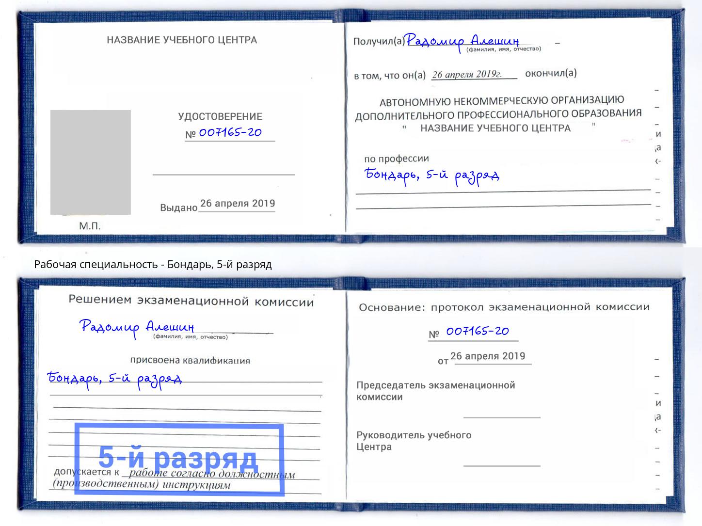 корочка 5-й разряд Бондарь Армавир