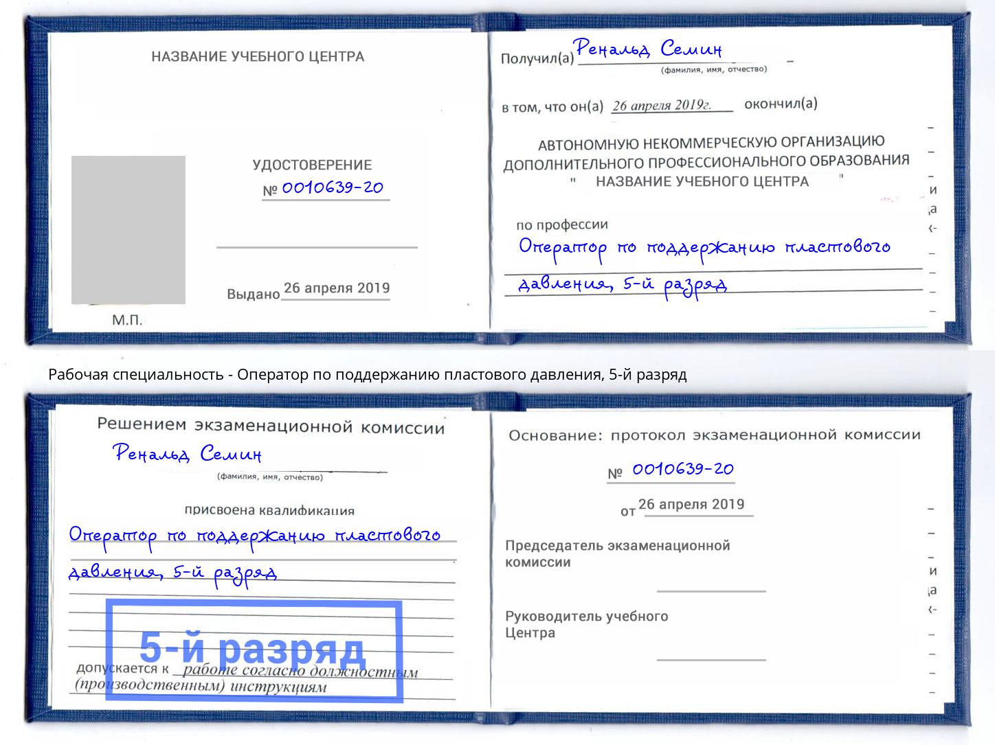 корочка 5-й разряд Оператор по поддержанию пластового давления Армавир