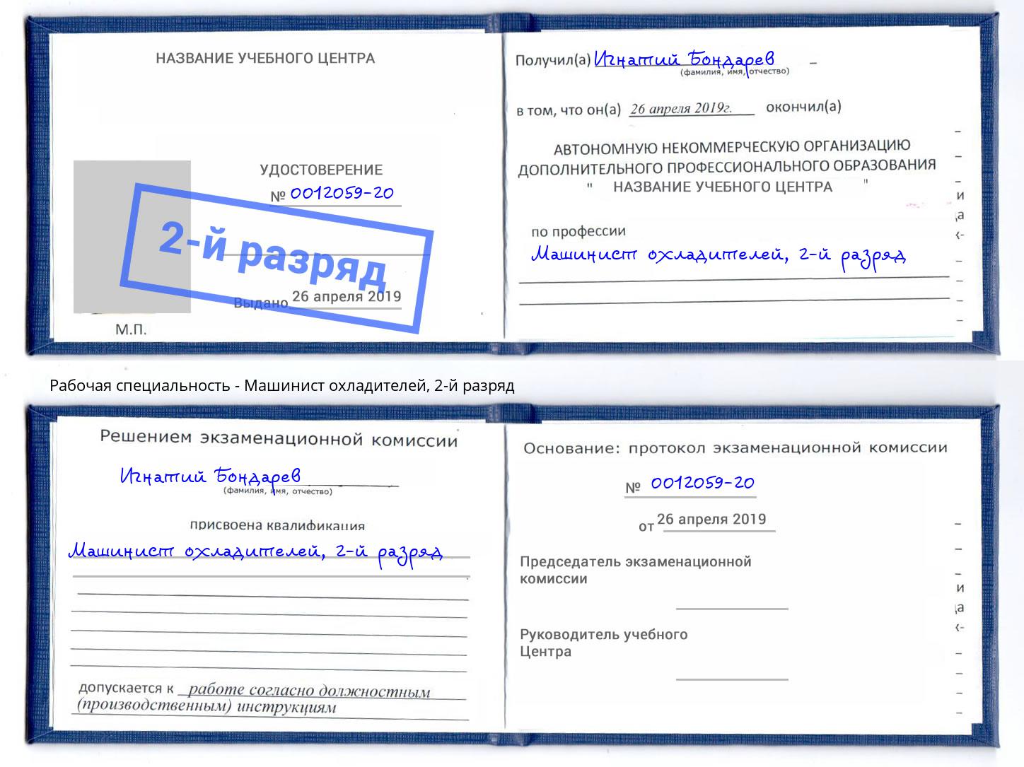 корочка 2-й разряд Машинист охладителей Армавир