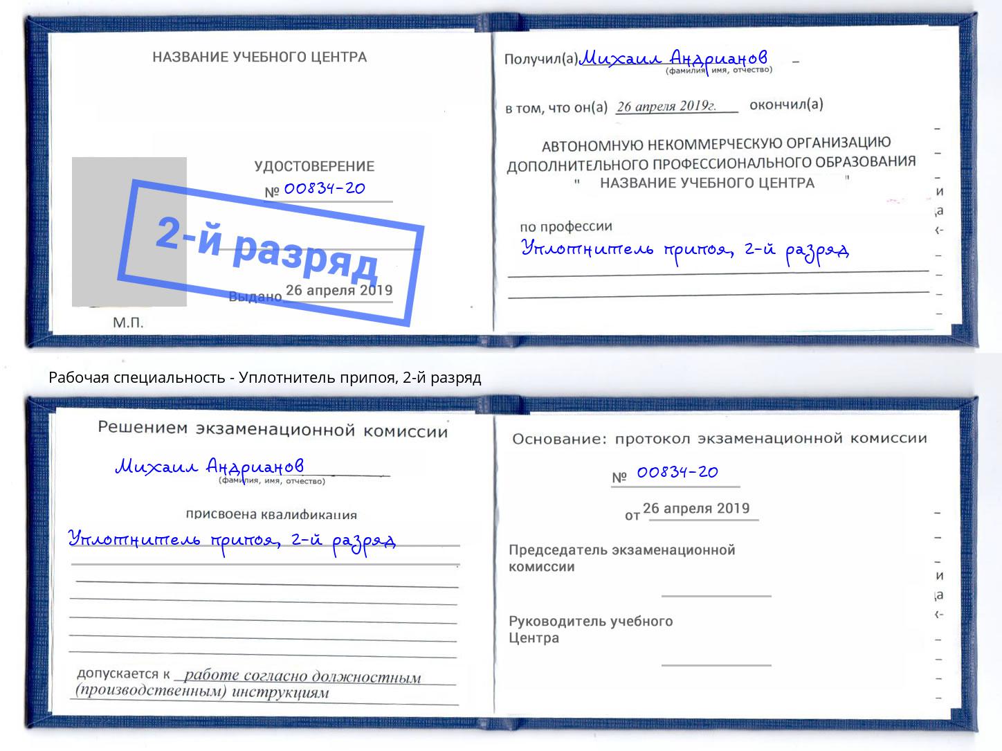 корочка 2-й разряд Уплотнитель припоя Армавир