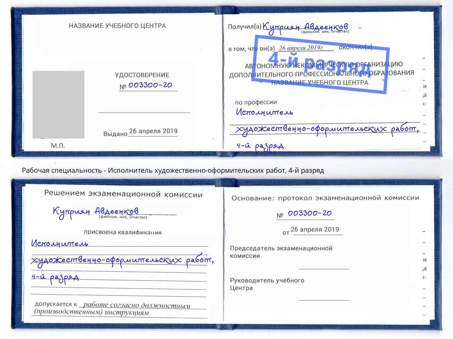 корочка 4-й разряд Исполнитель художественно-оформительских работ Армавир