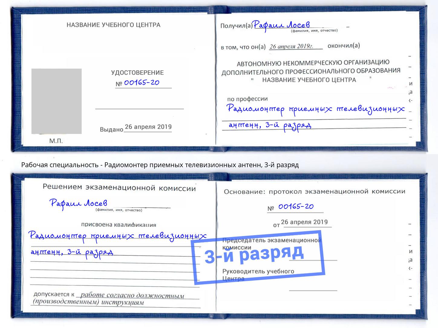 корочка 3-й разряд Радиомонтер приемных телевизионных антенн Армавир