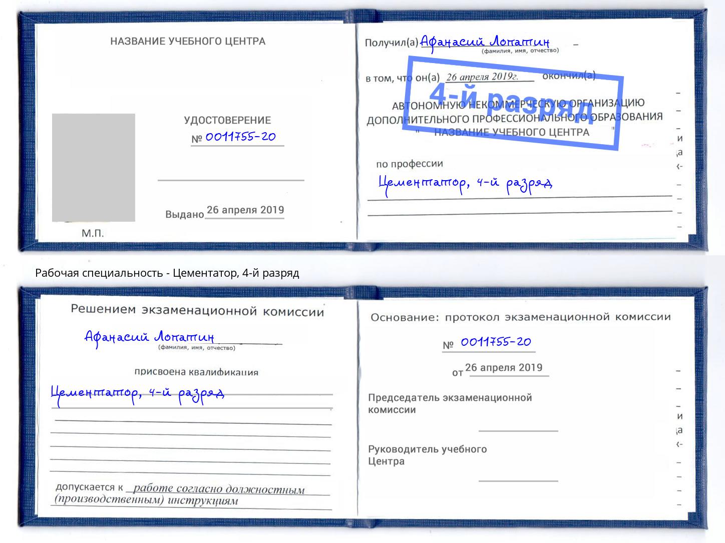 корочка 4-й разряд Цементатор Армавир
